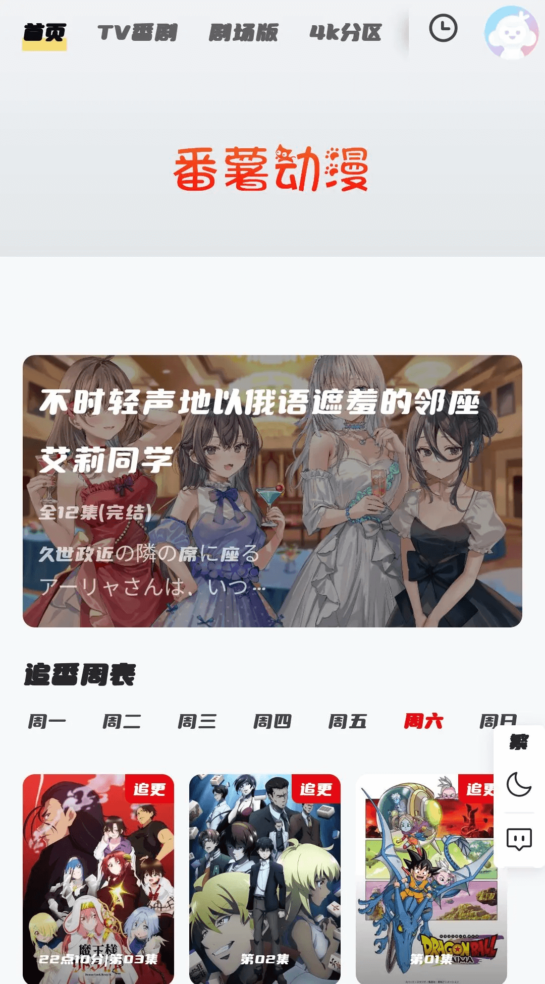 番薯动漫