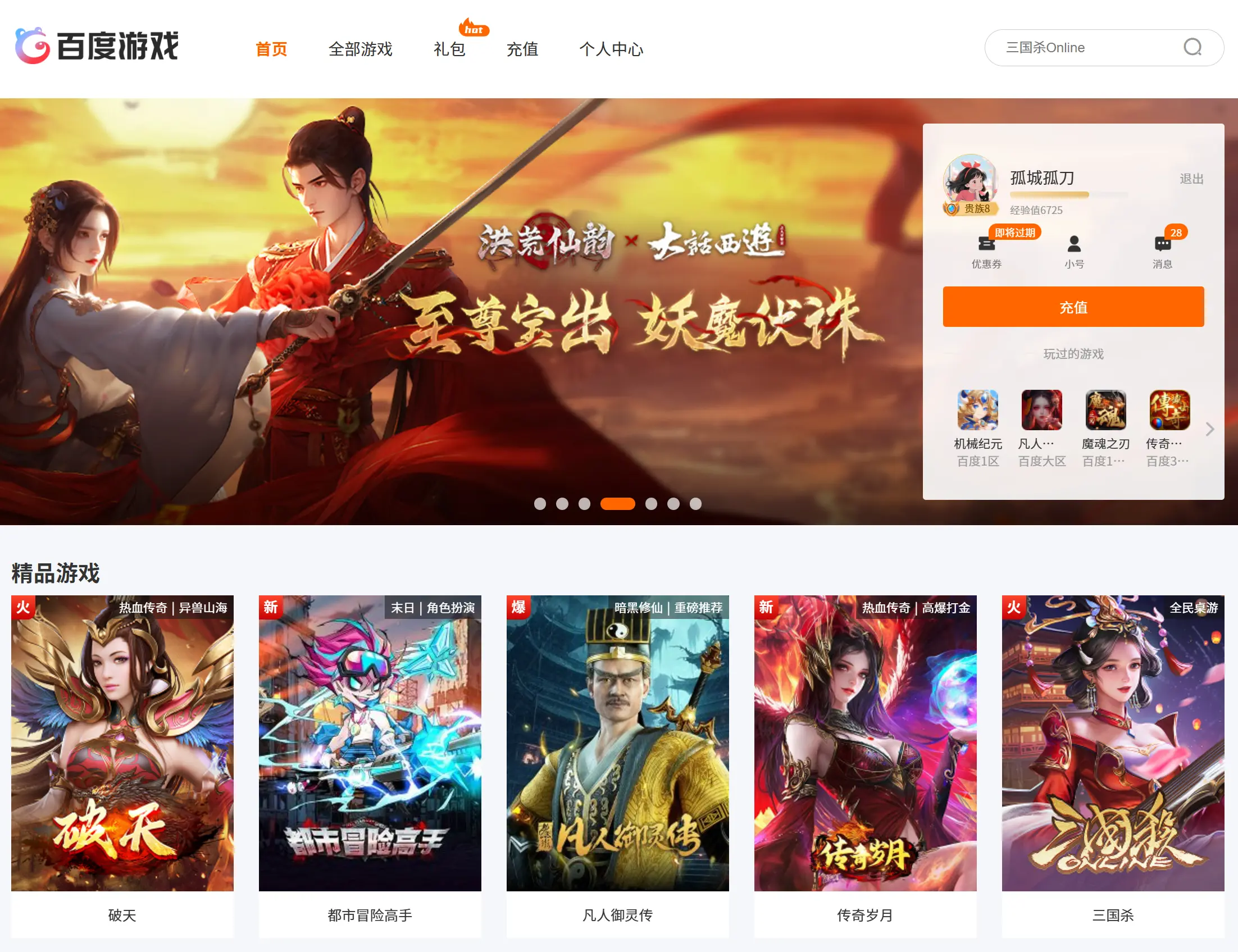 百度页游中心