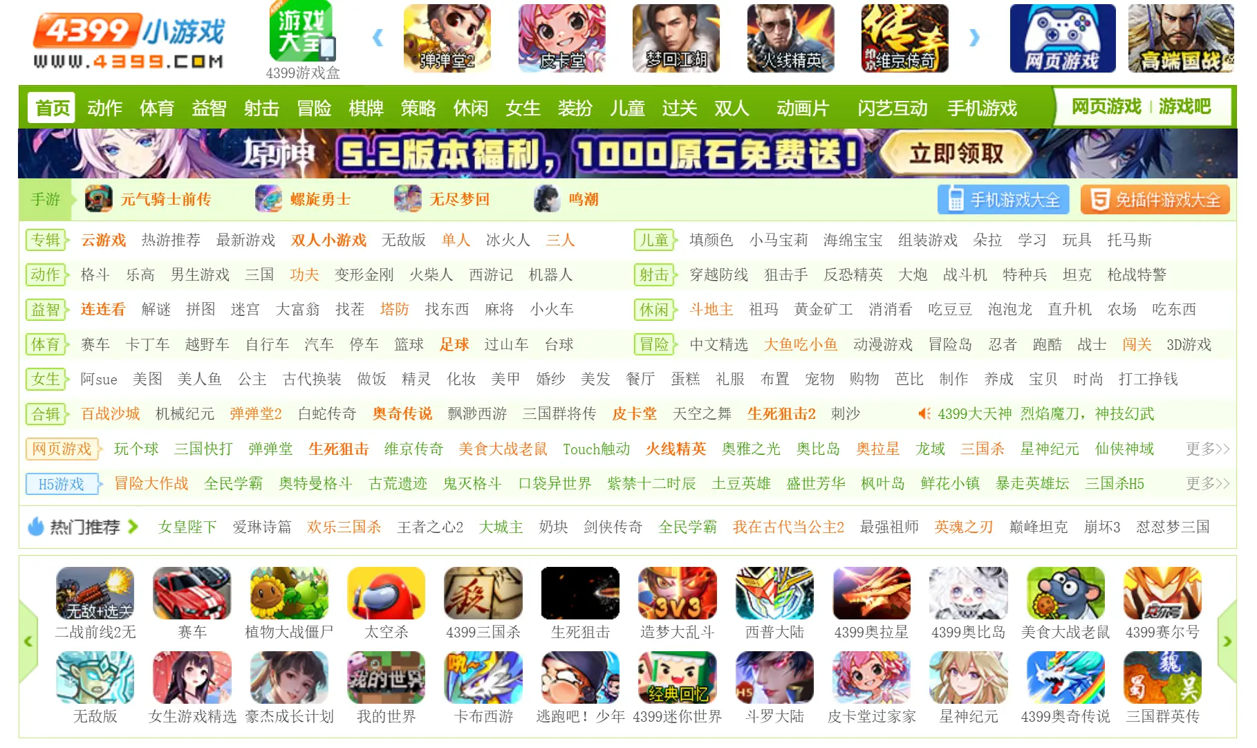 4399小游戏