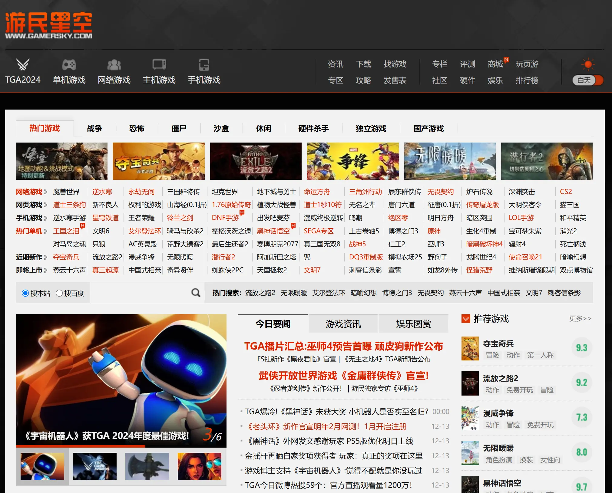 游民星空