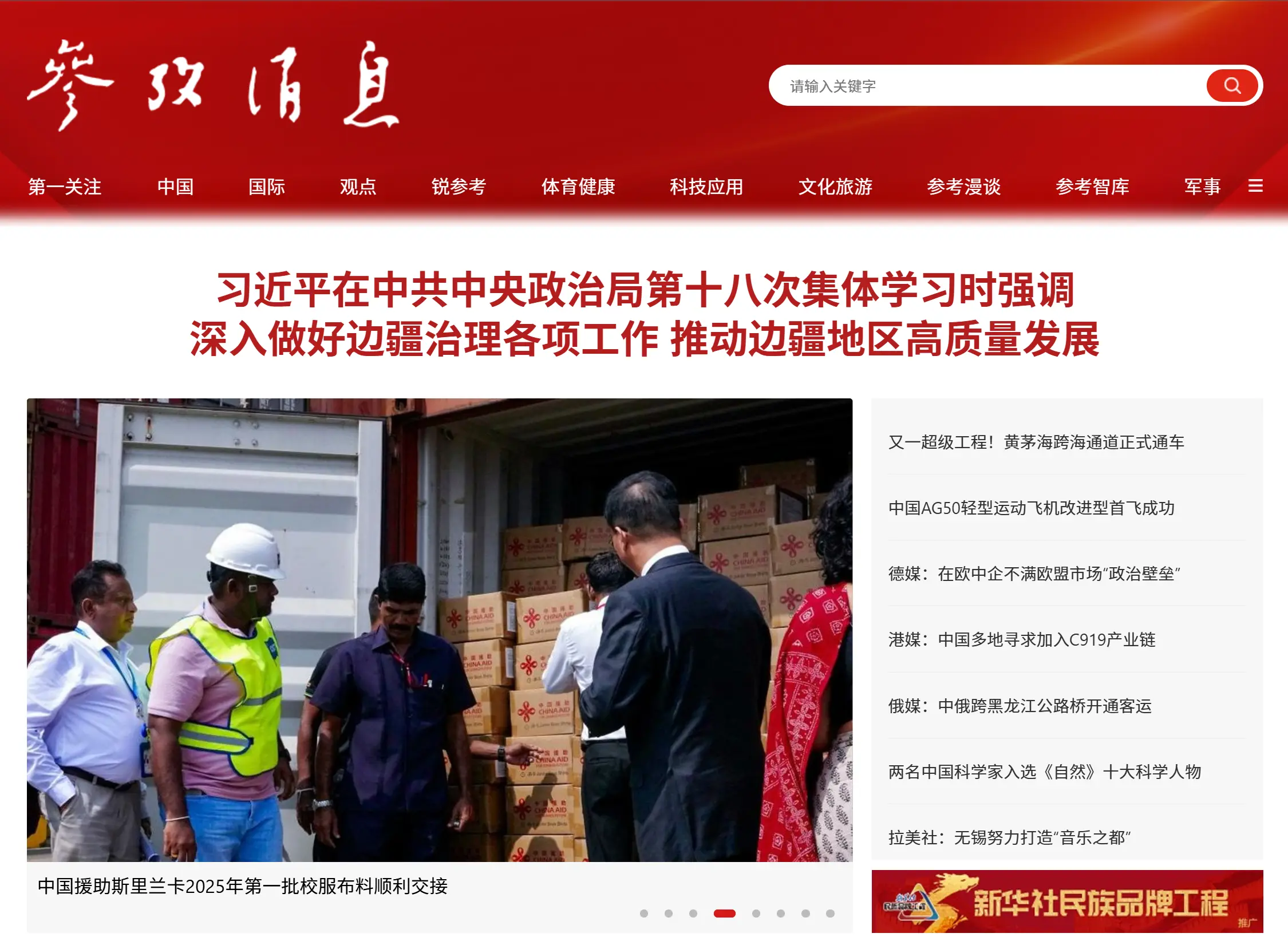 参考消息