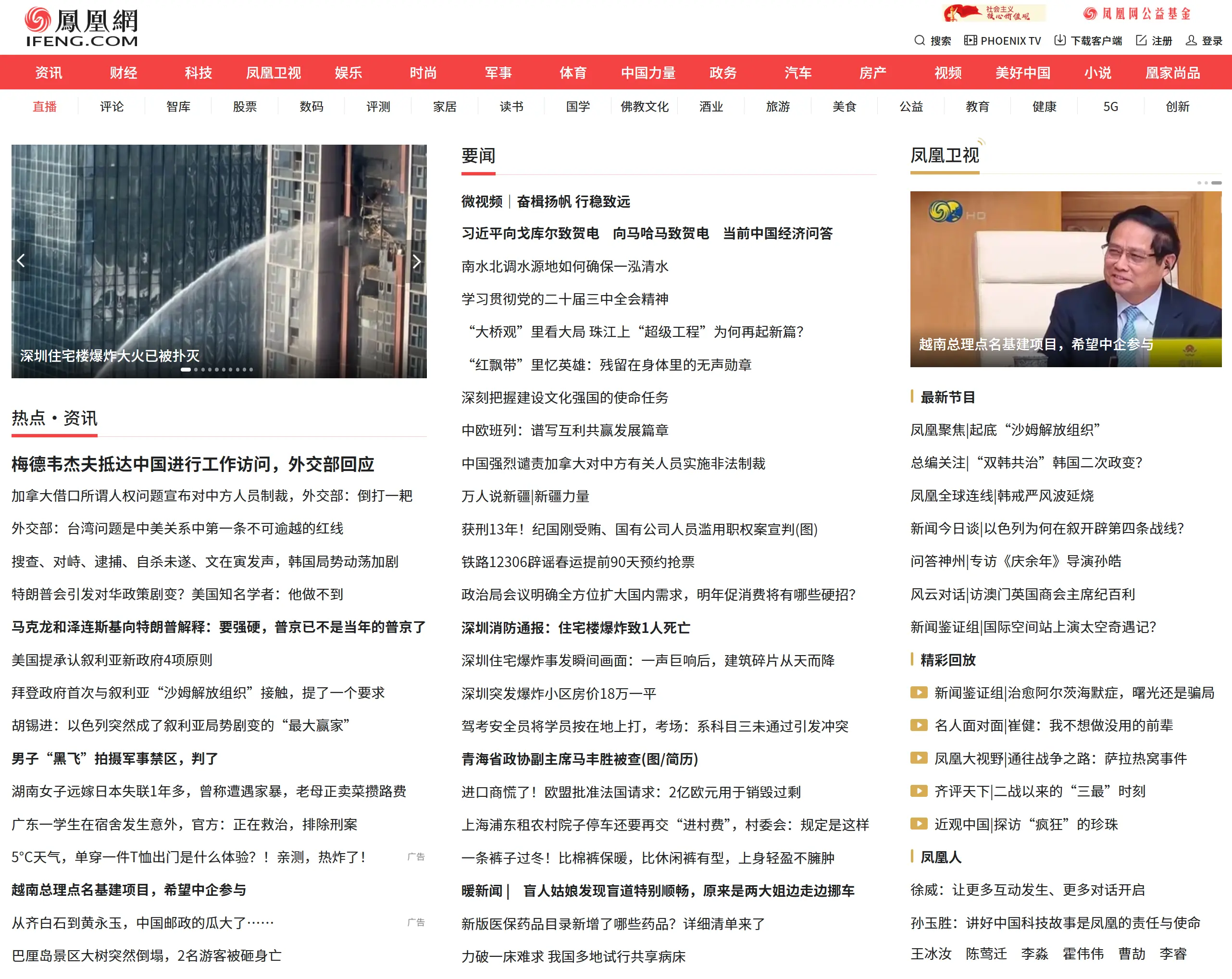 凤凰网