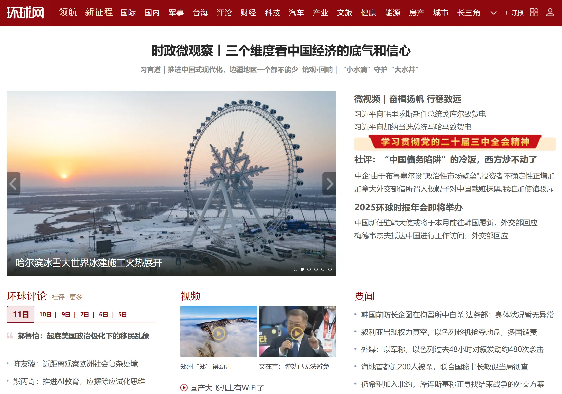 环球网