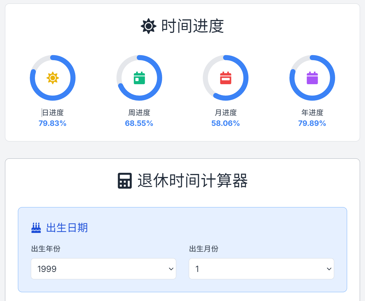 退休计算器
