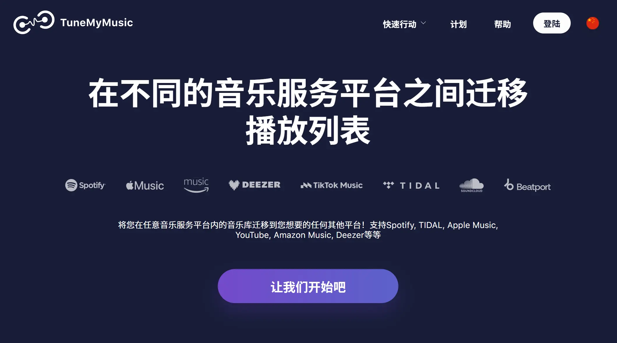 TuneMyMusic