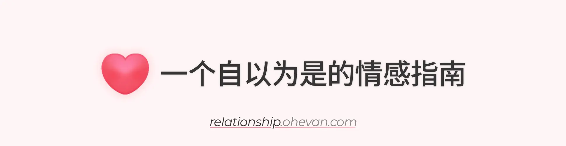 情感指南