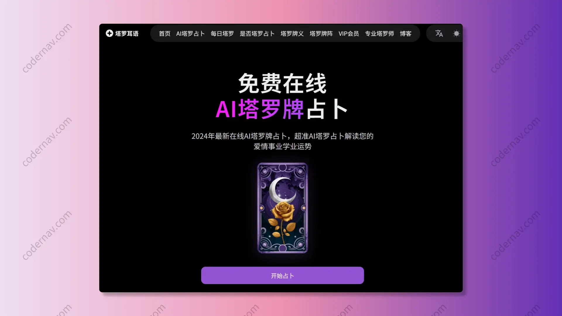塔罗耳语