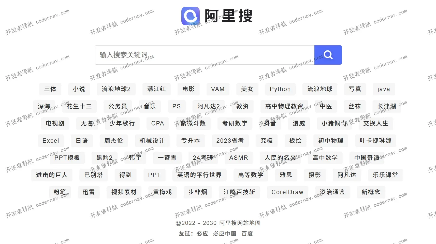 阿里搜