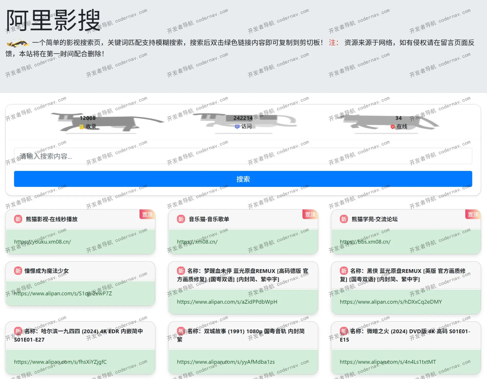 阿里影搜