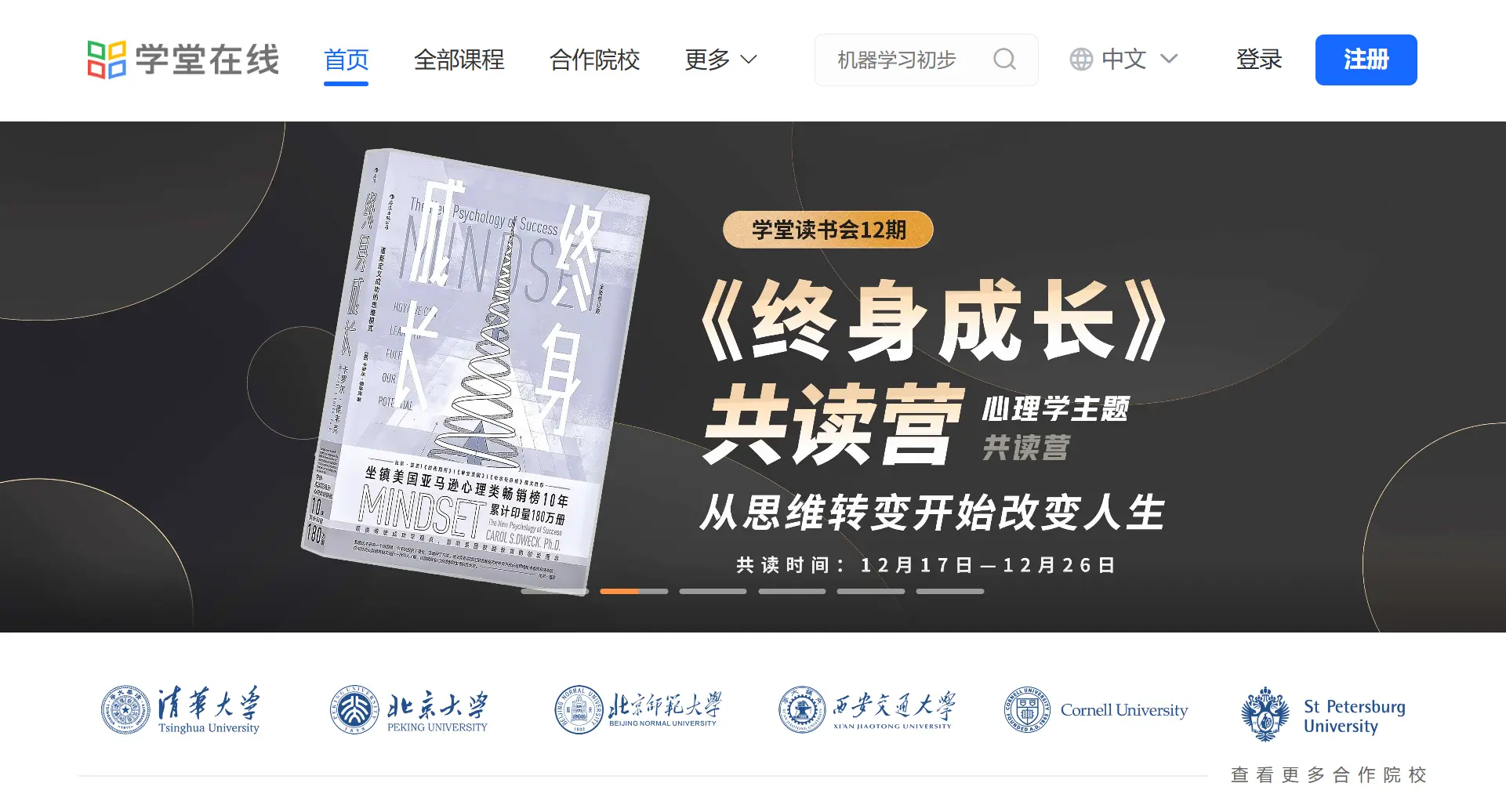 学堂在线