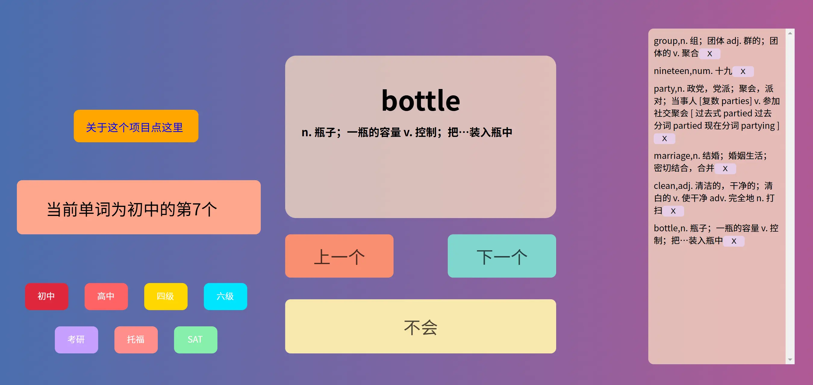 单词之风