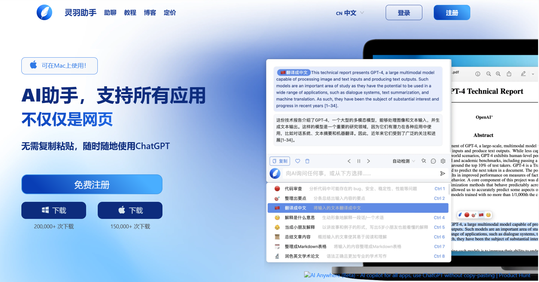 灵羽助手
