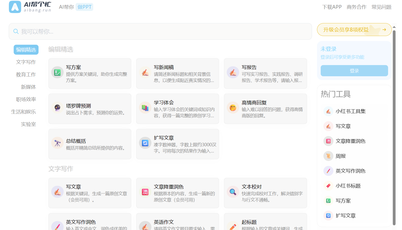 AI帮个忙