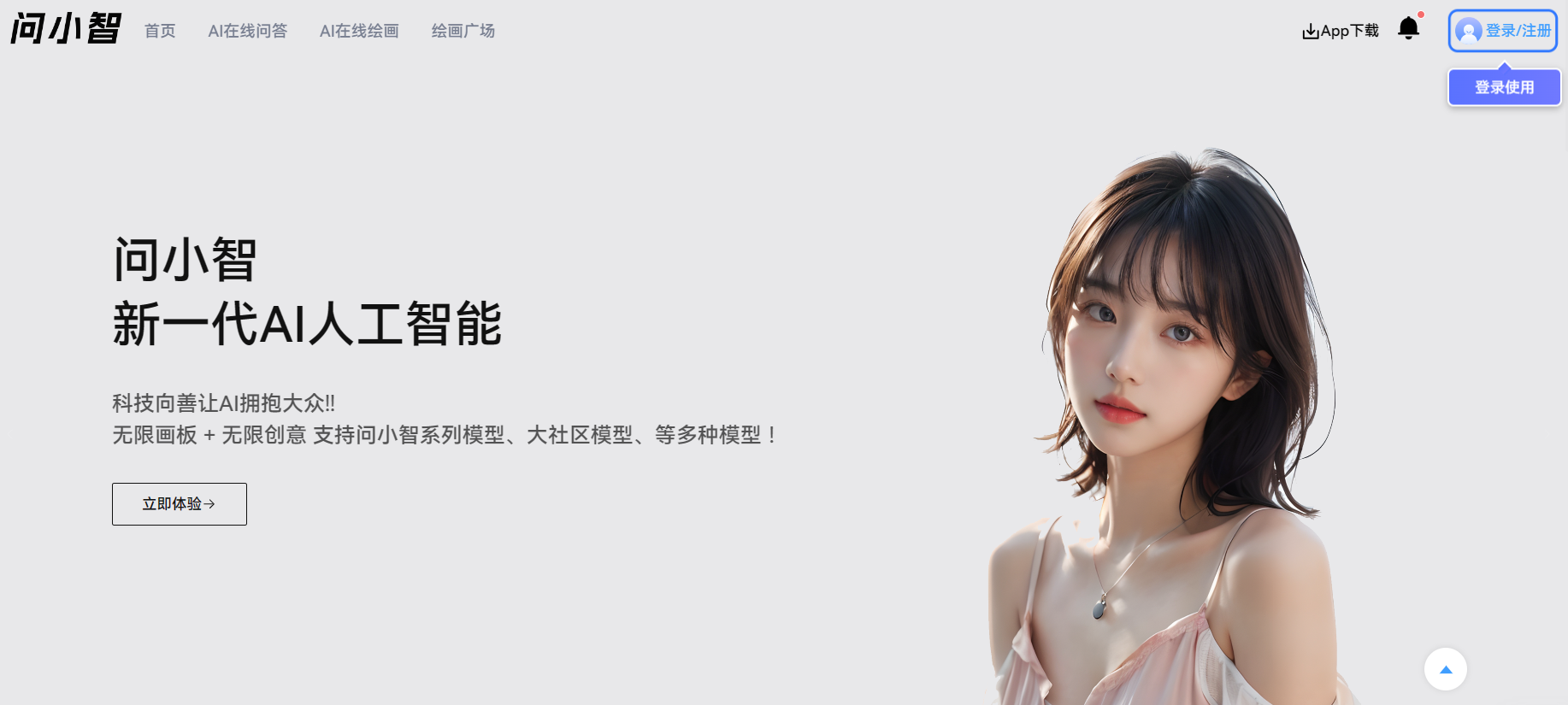 问小智AIGC助手