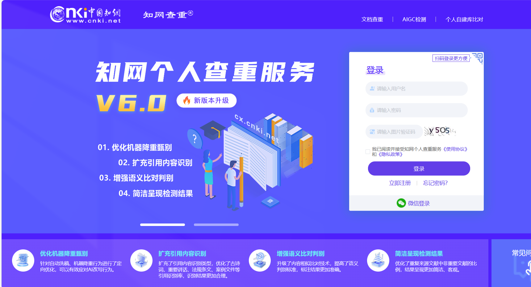 知网AIGC降重