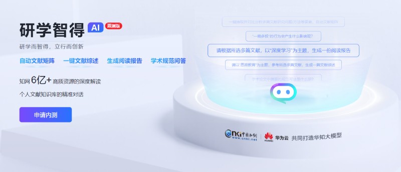 研学智得