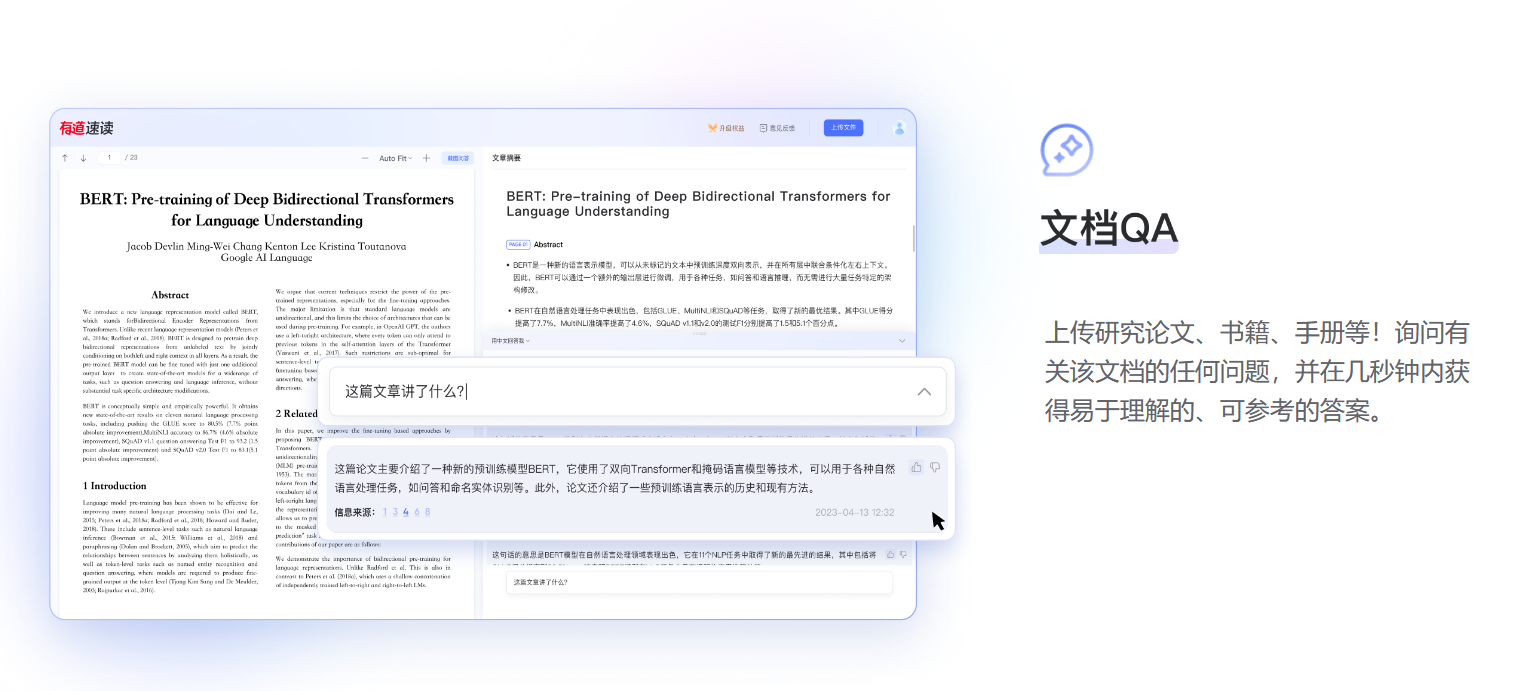 网易有道速读