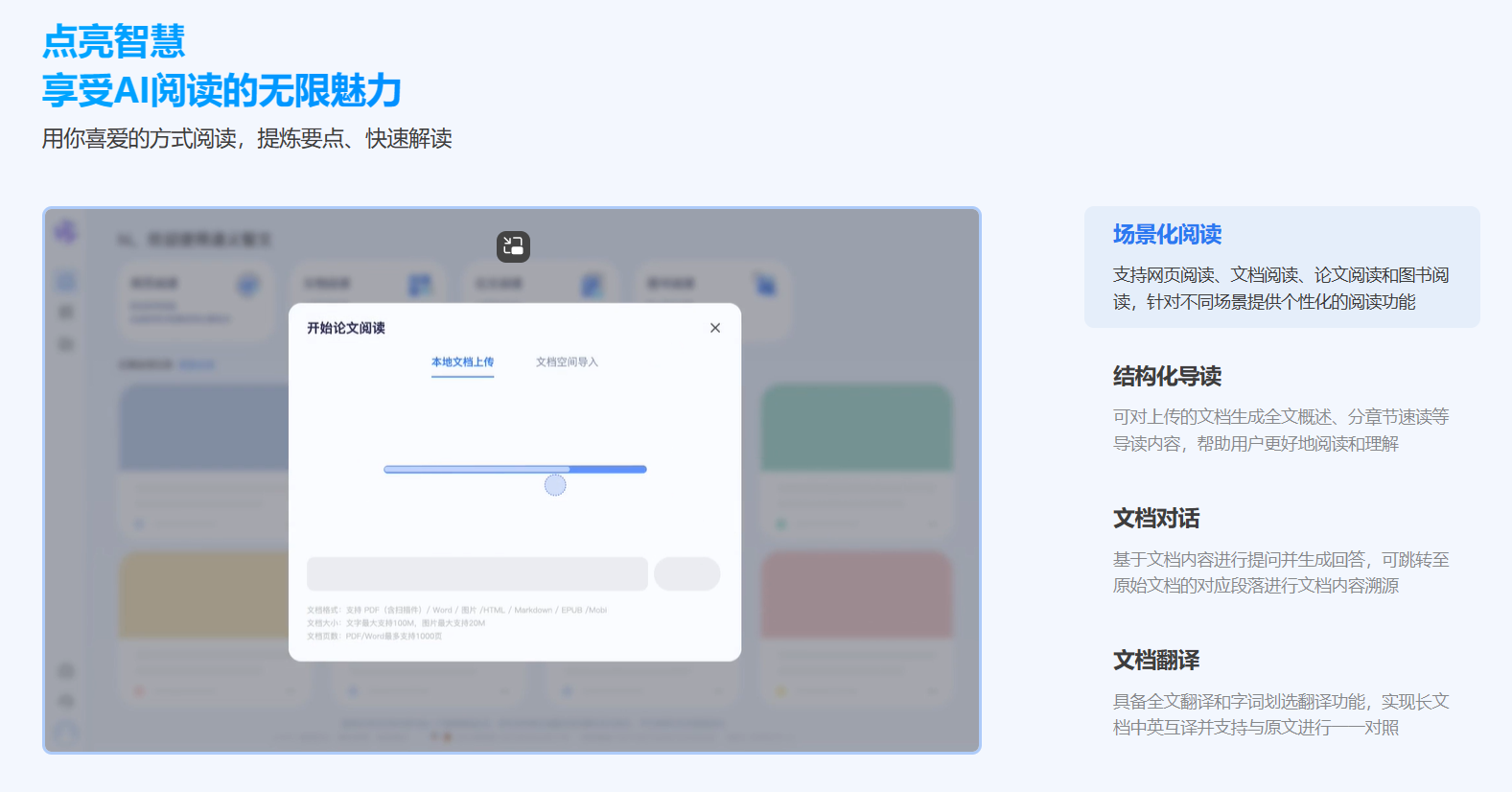 通义智文