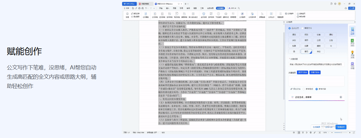 万象公文
