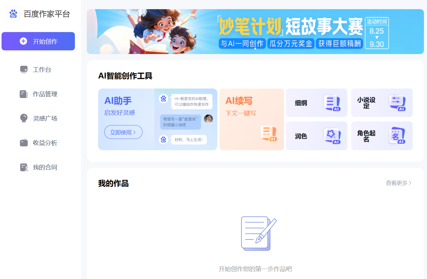 百度作家助手