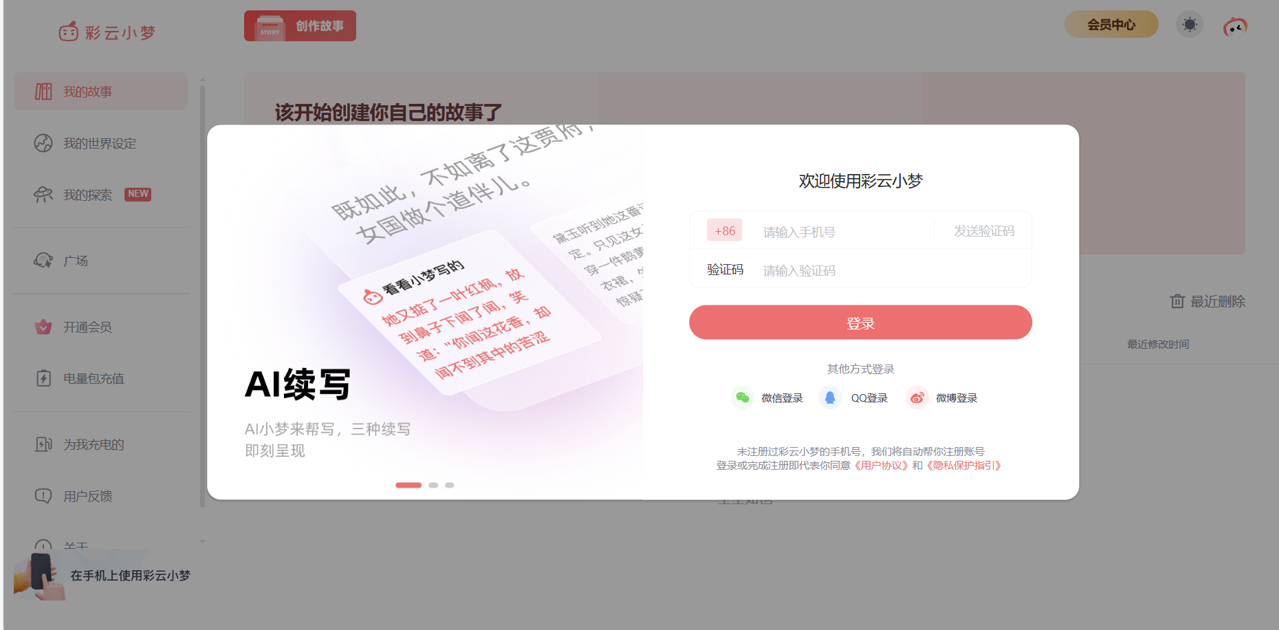 彩云小梦