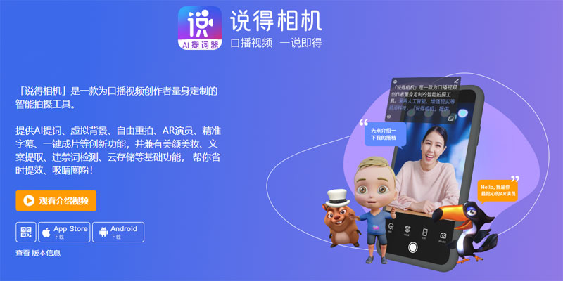 说得相机