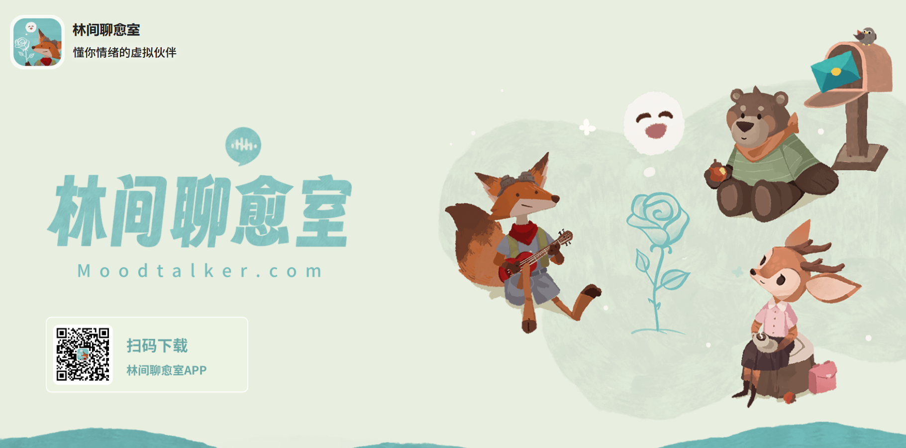 林间聊愈师