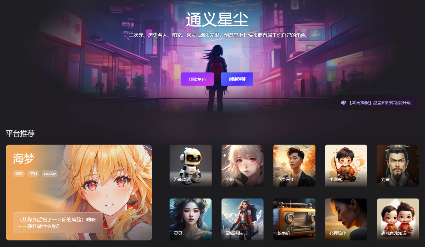 通义星尘