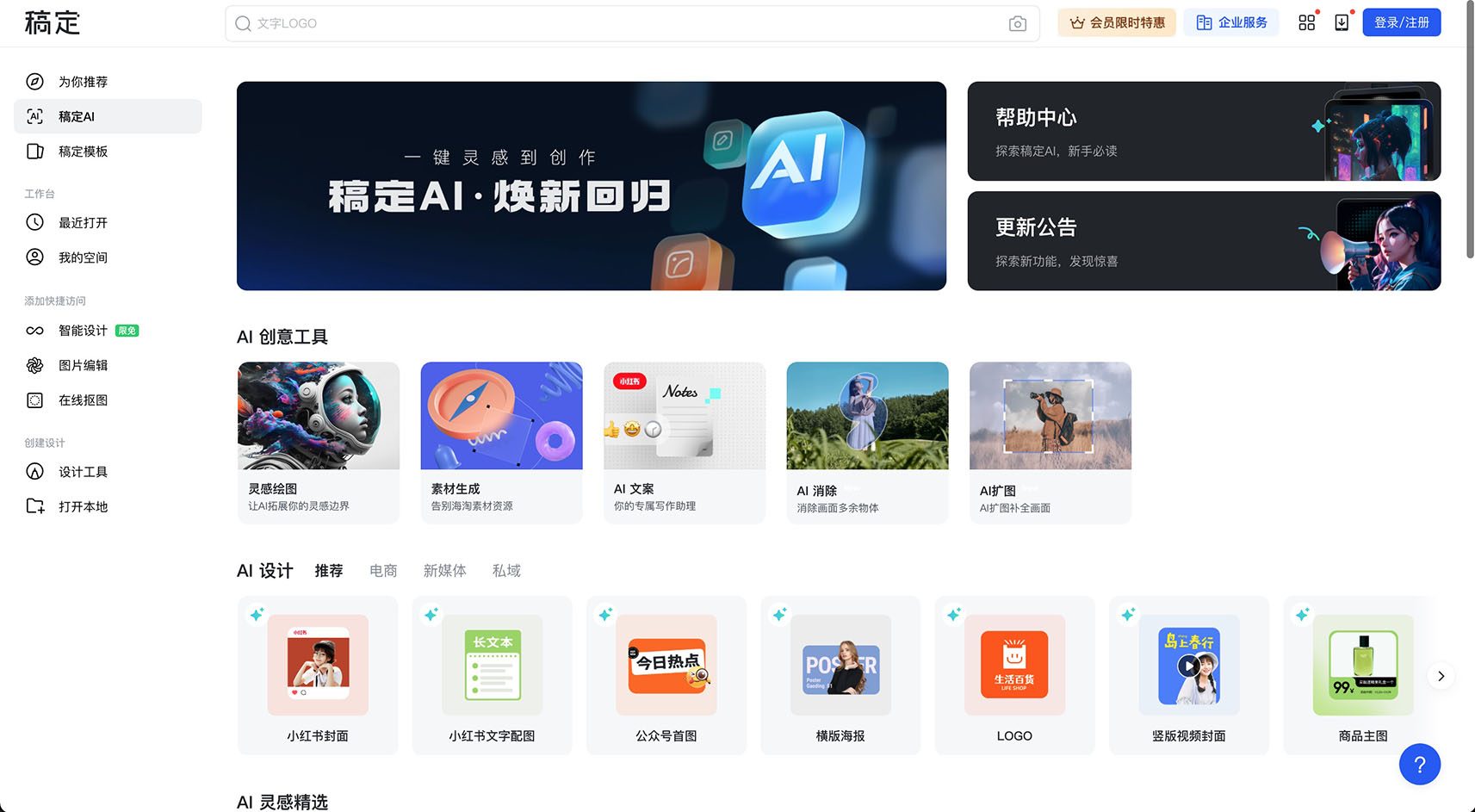 稿定AI设计