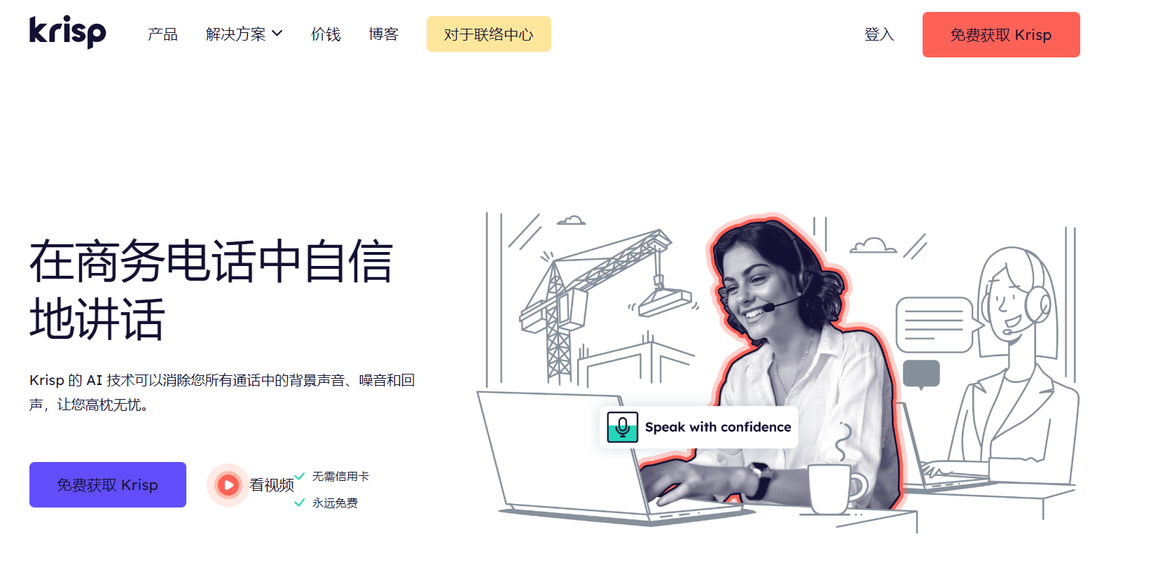 Krisp翻译站点