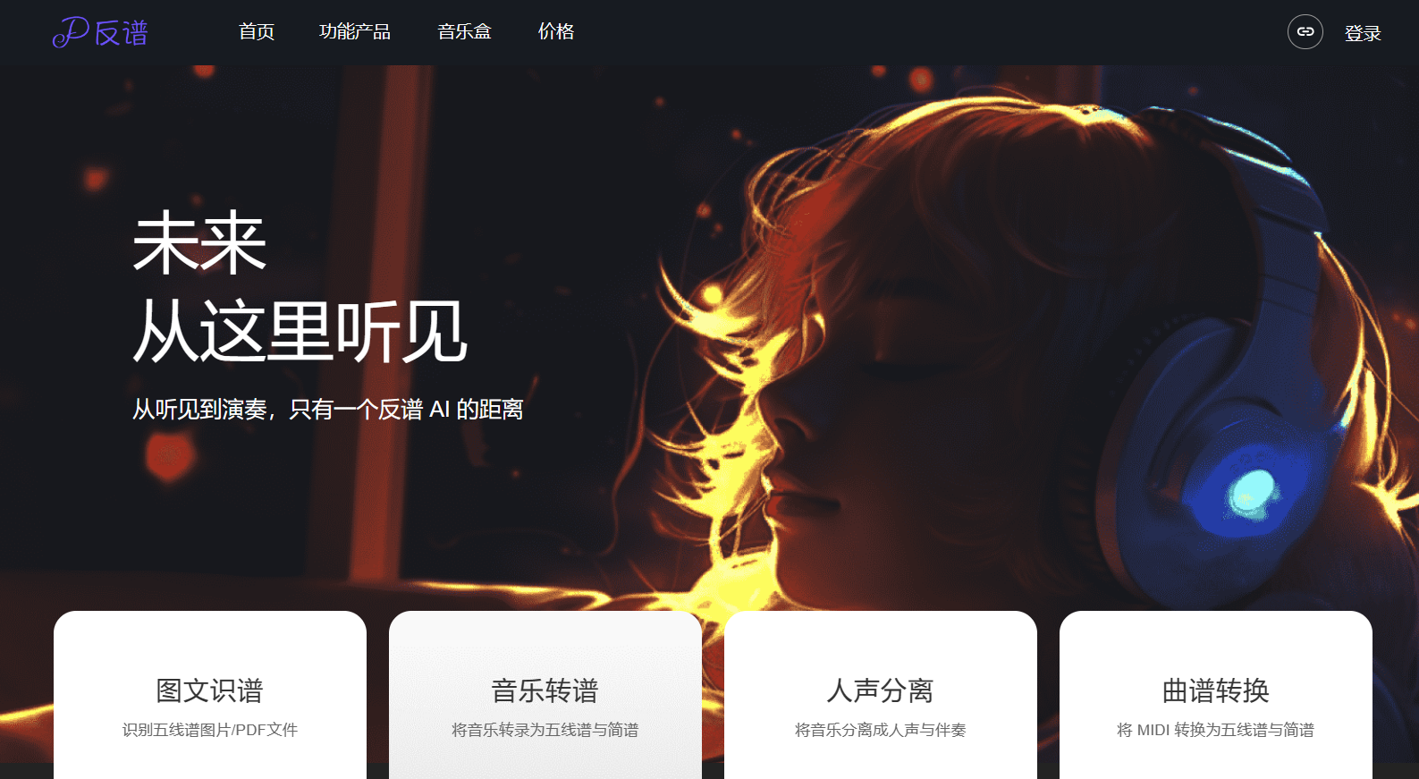 反谱
