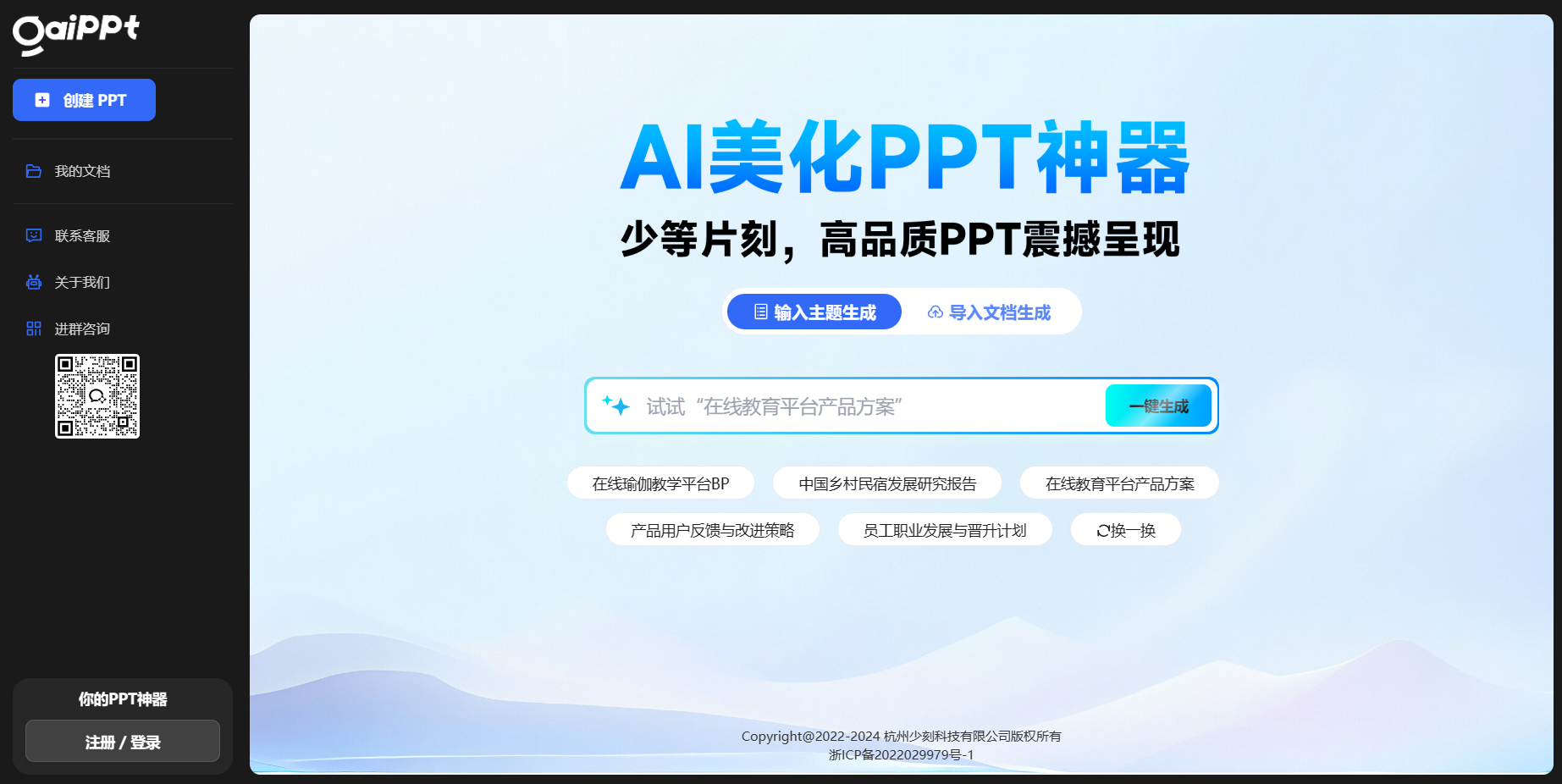 GaiPPT