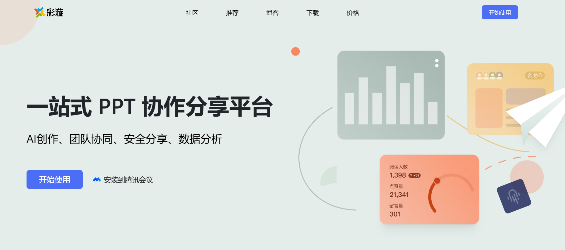 彩漩PPT