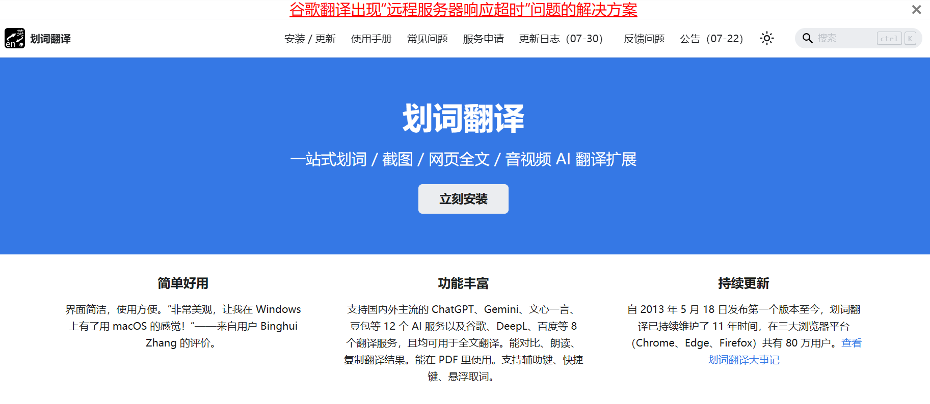 划词翻译