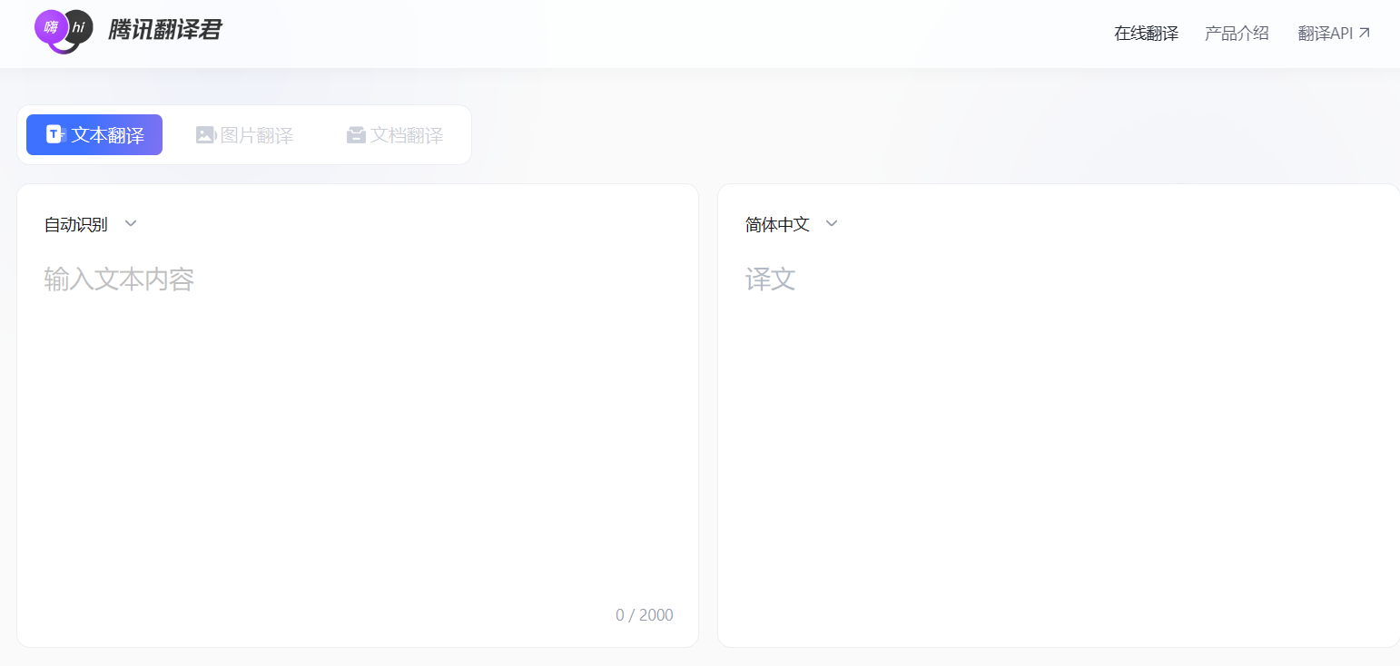 腾讯翻译君