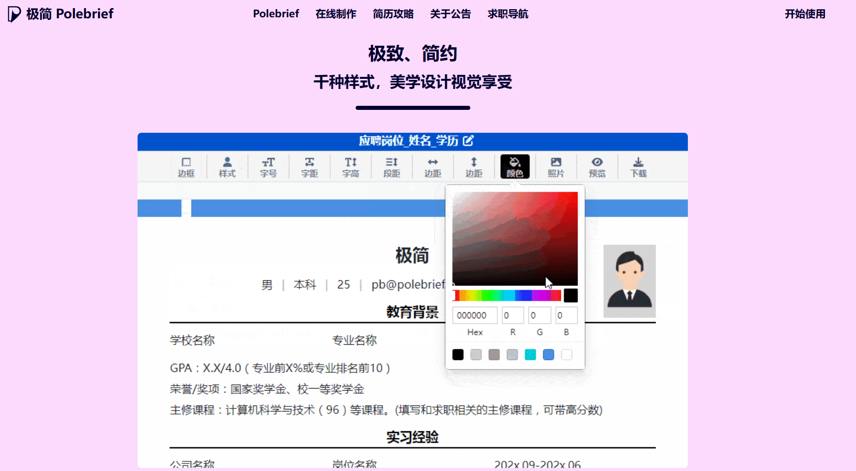 极简Polebrief