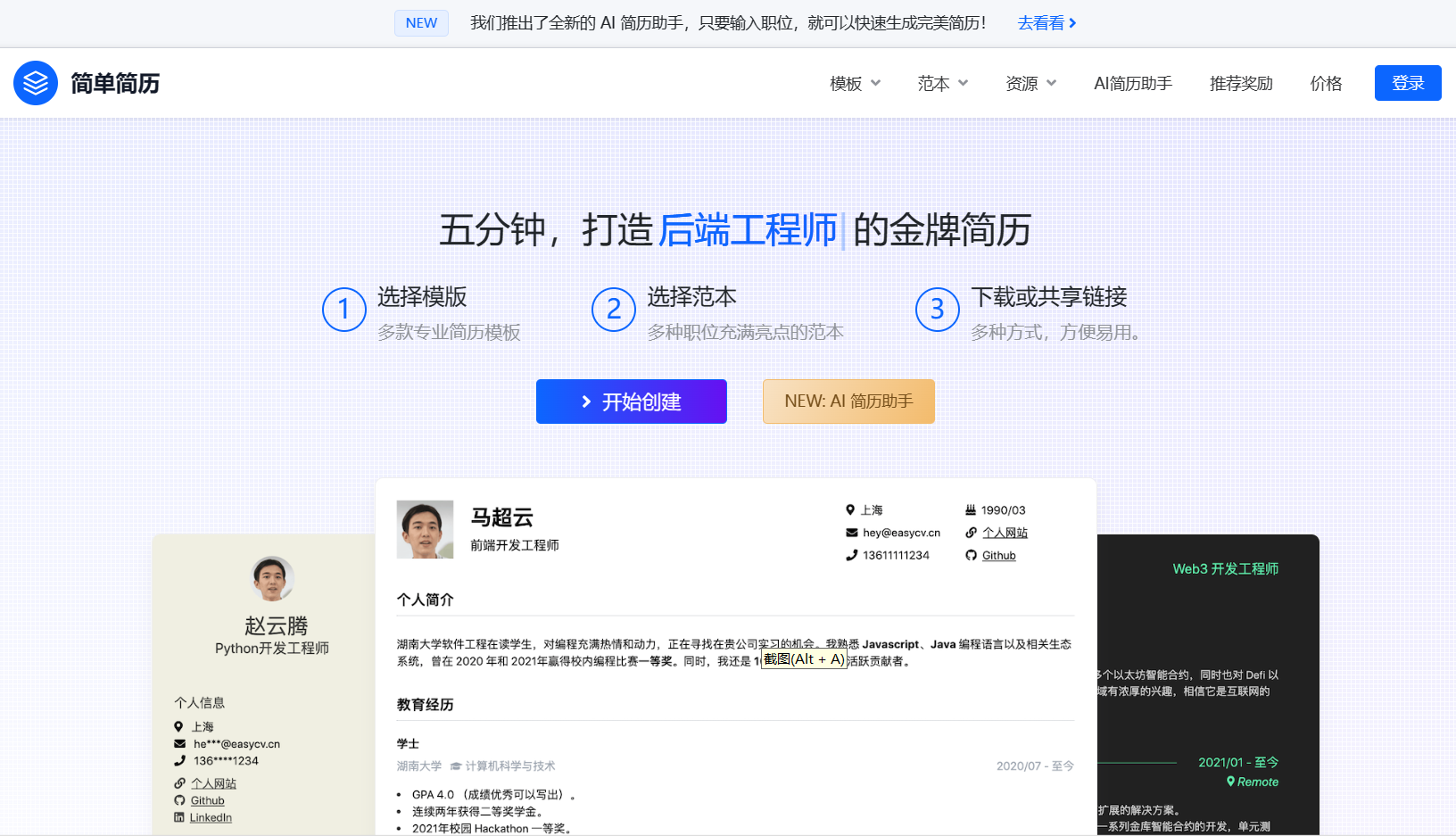 简单简历