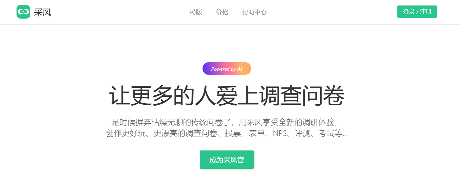 采风问卷