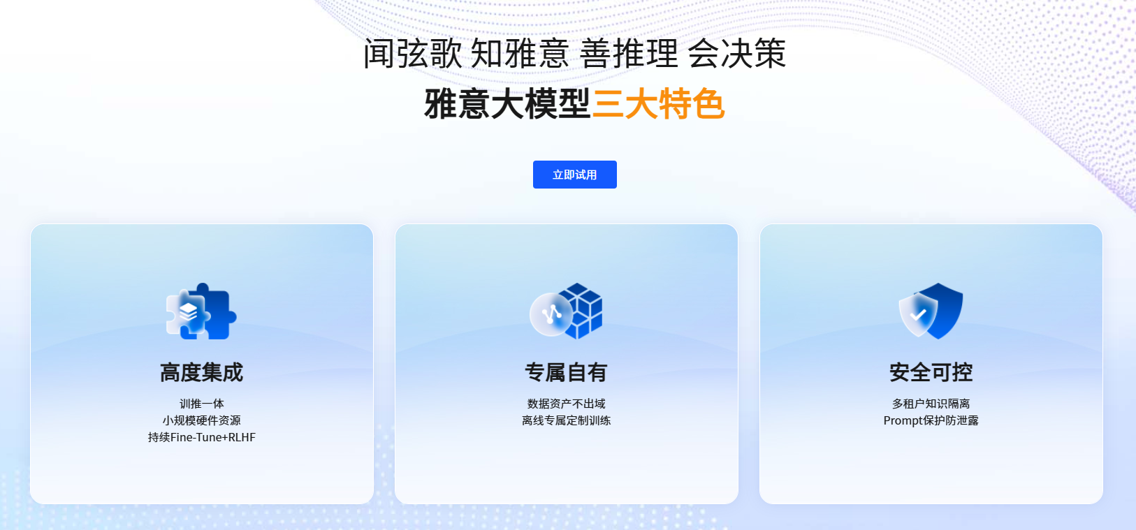 雅意大模型