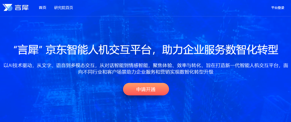 京东言犀