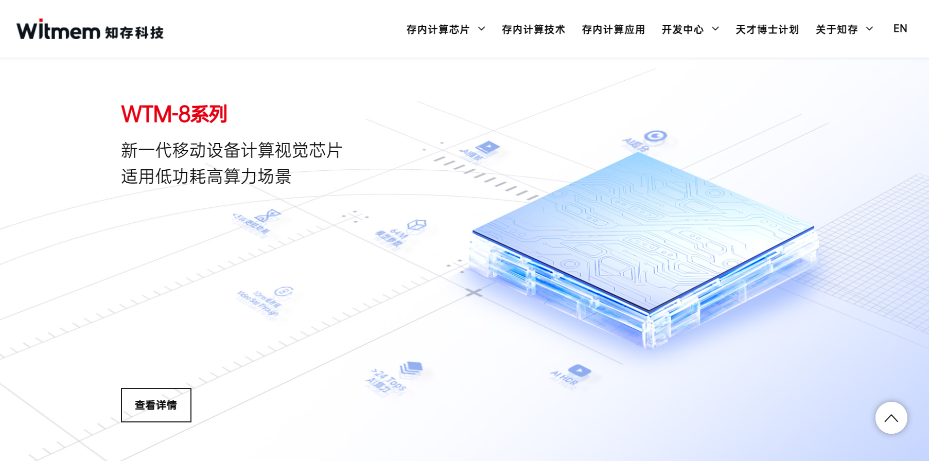 知存科技