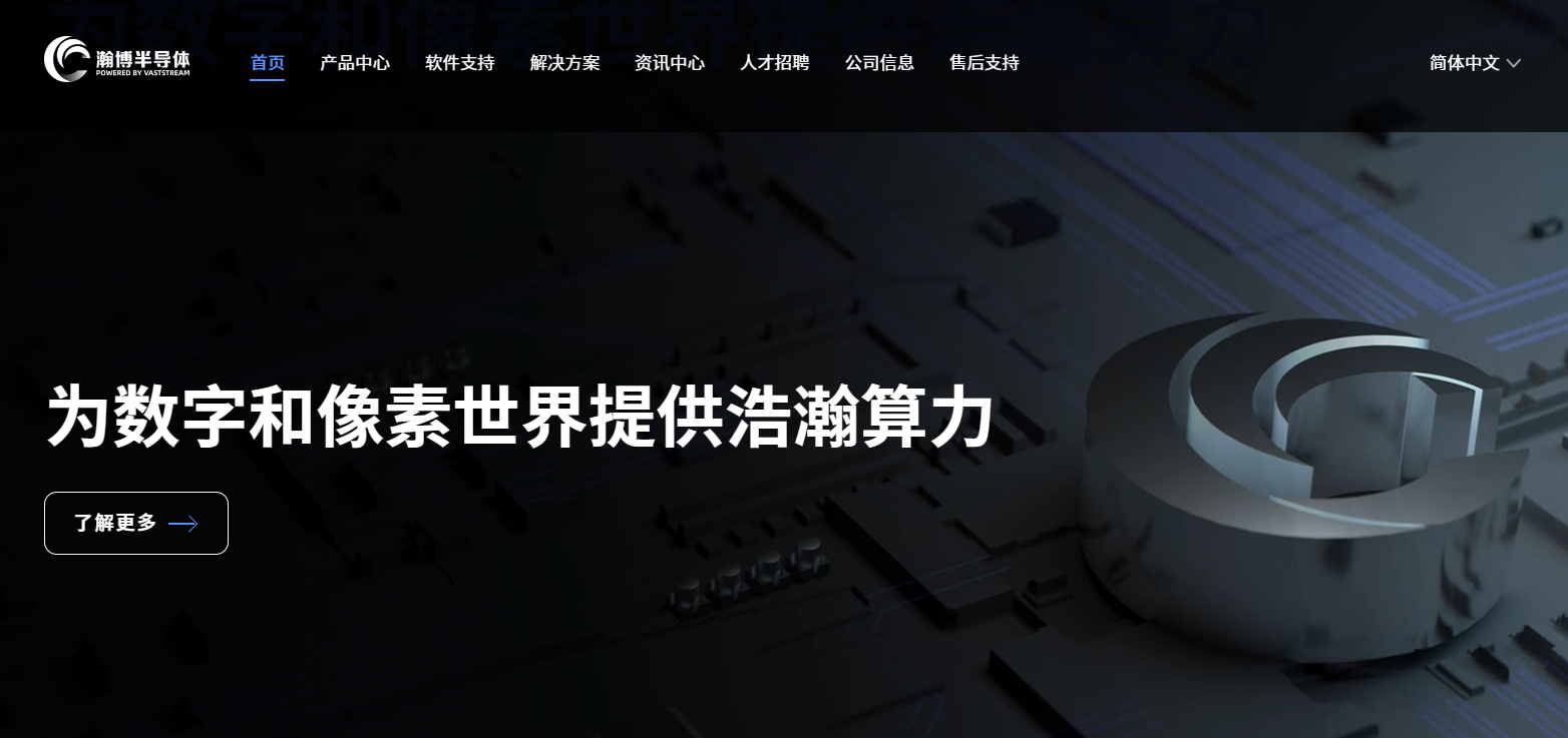 瀚博半导体