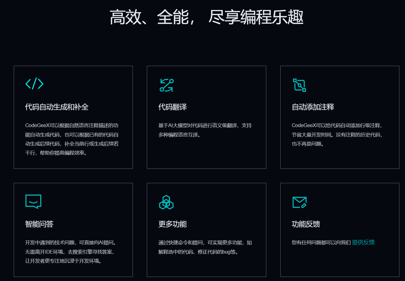 CodeGeeX