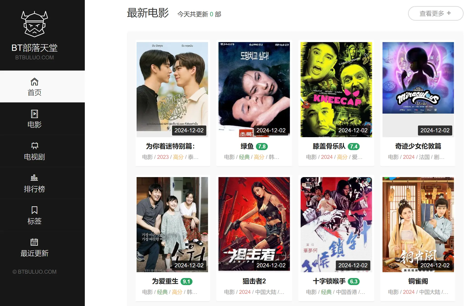 BT部落天堂