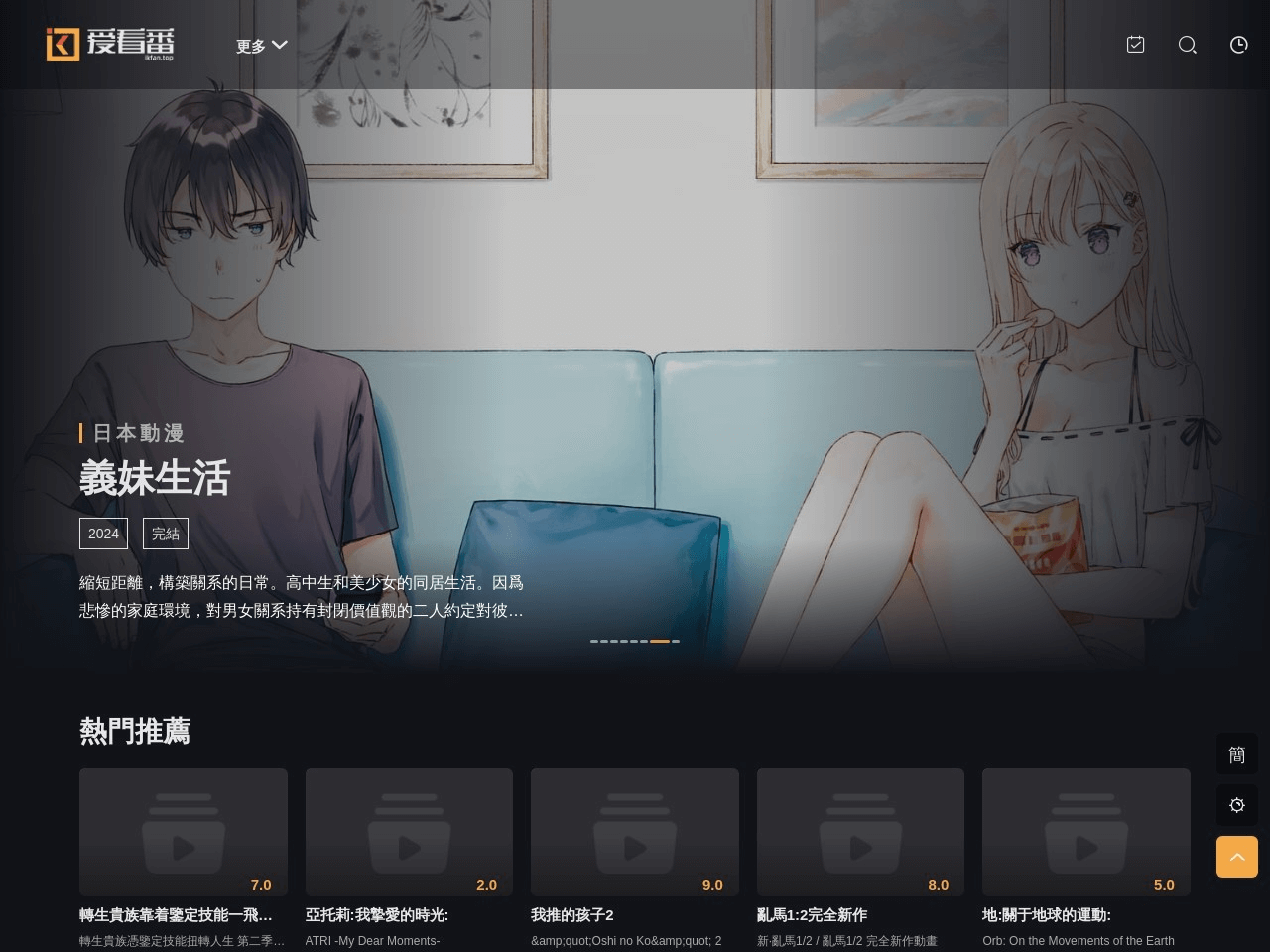 爱看番