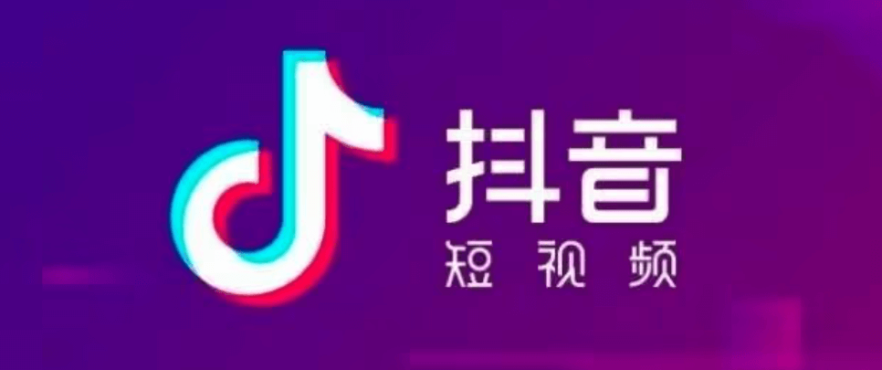 抖音