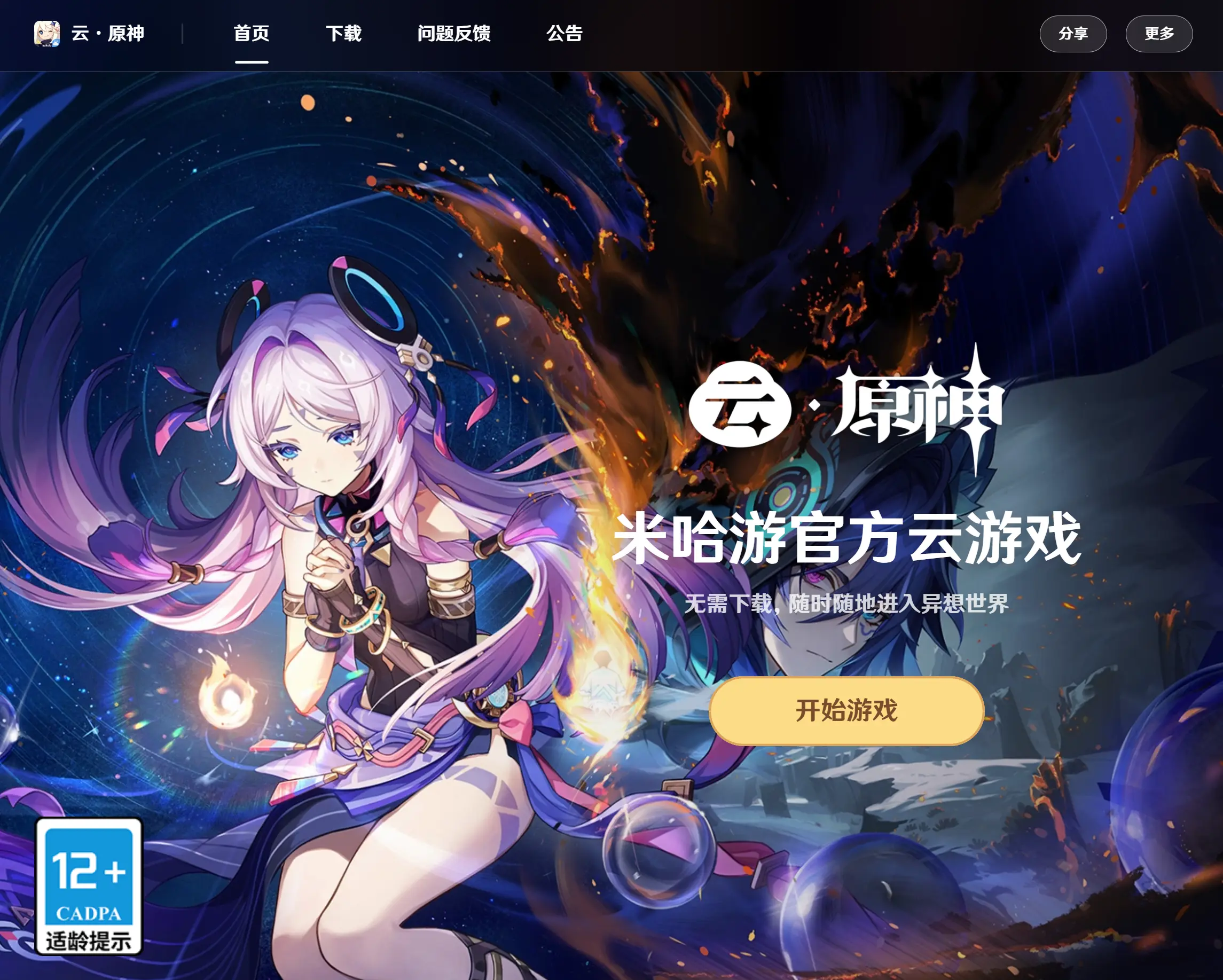 云 · 原神