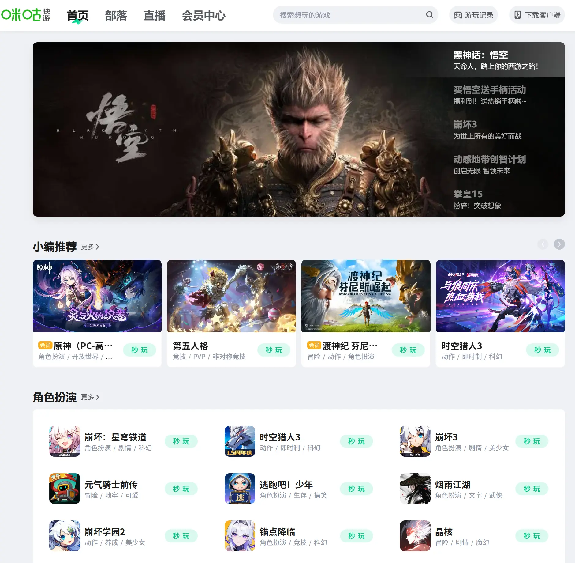 咪咕快游