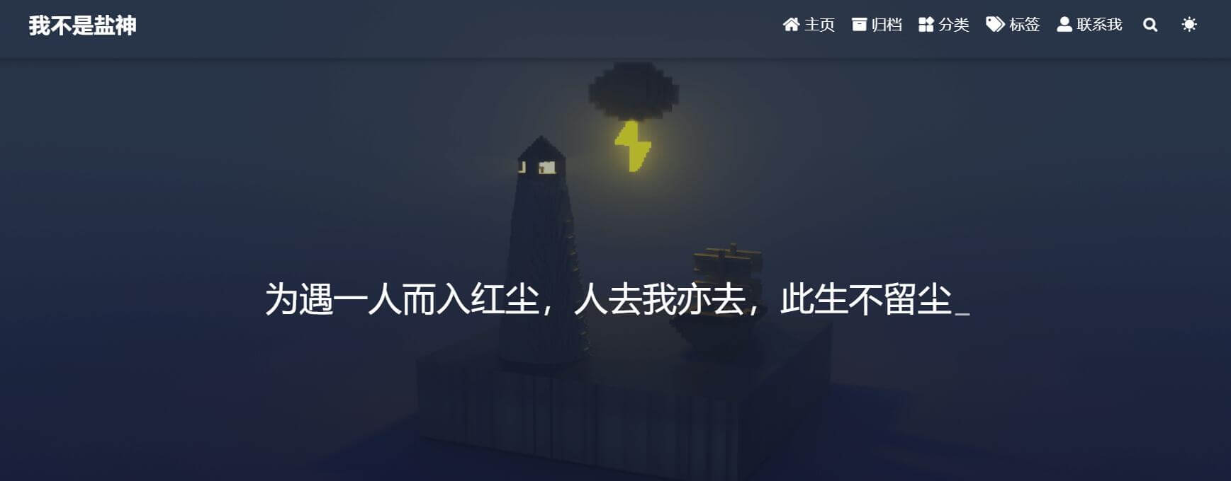 我不是盐神