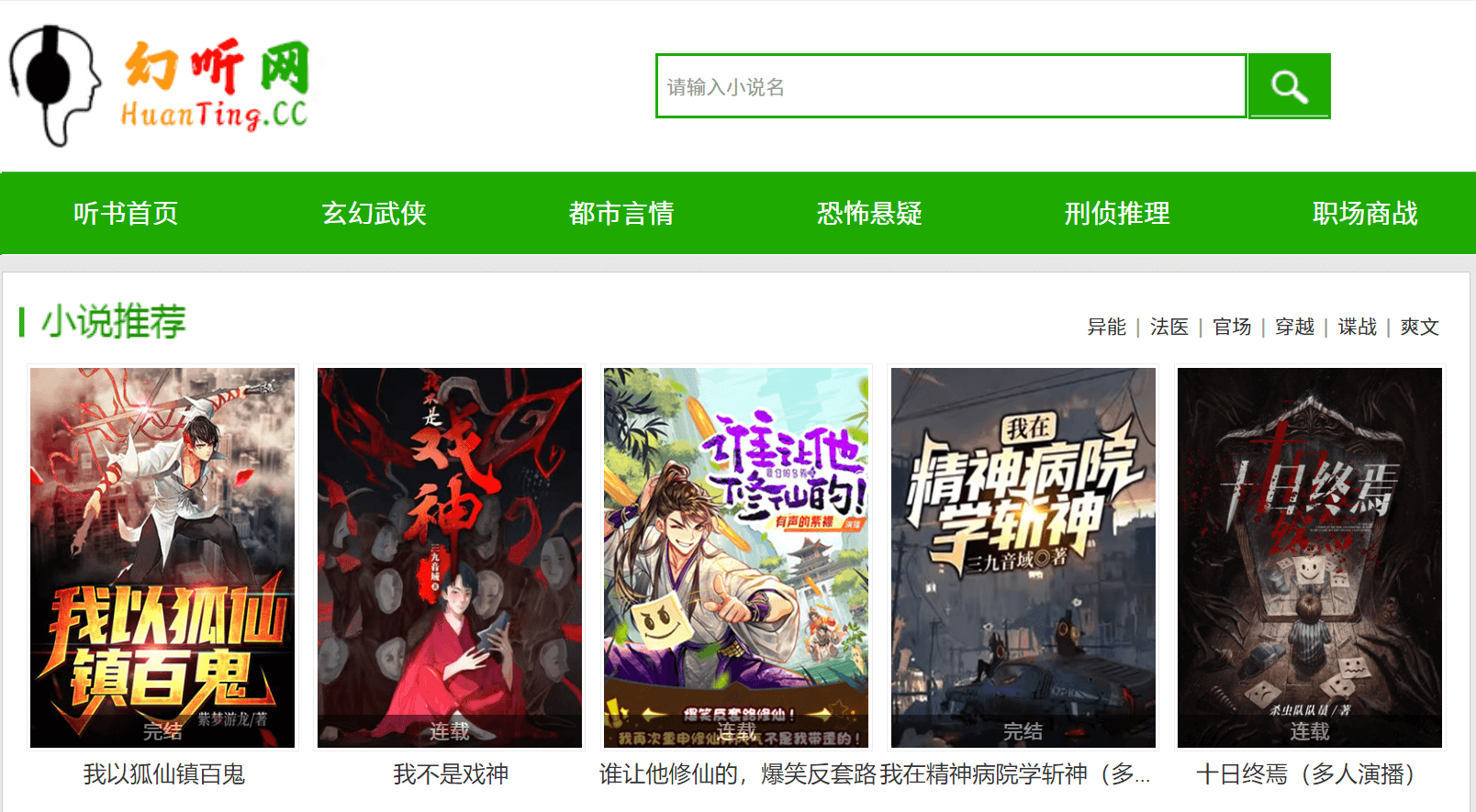 幻听网